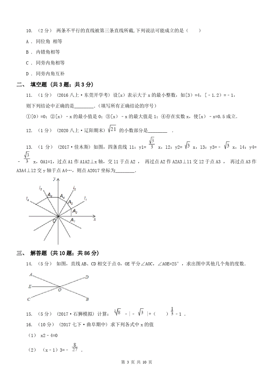 安徽省六安市2021年七年级下学期数学期中考试试卷C卷_第3页