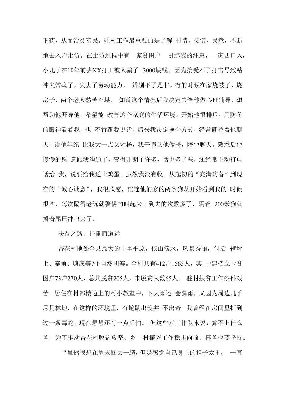 我的扶贫故事3篇.docx_第5页