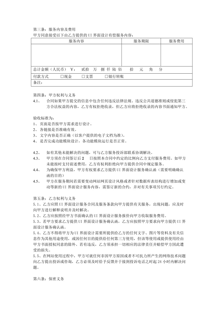 推荐-UI设计合同样本_第2页