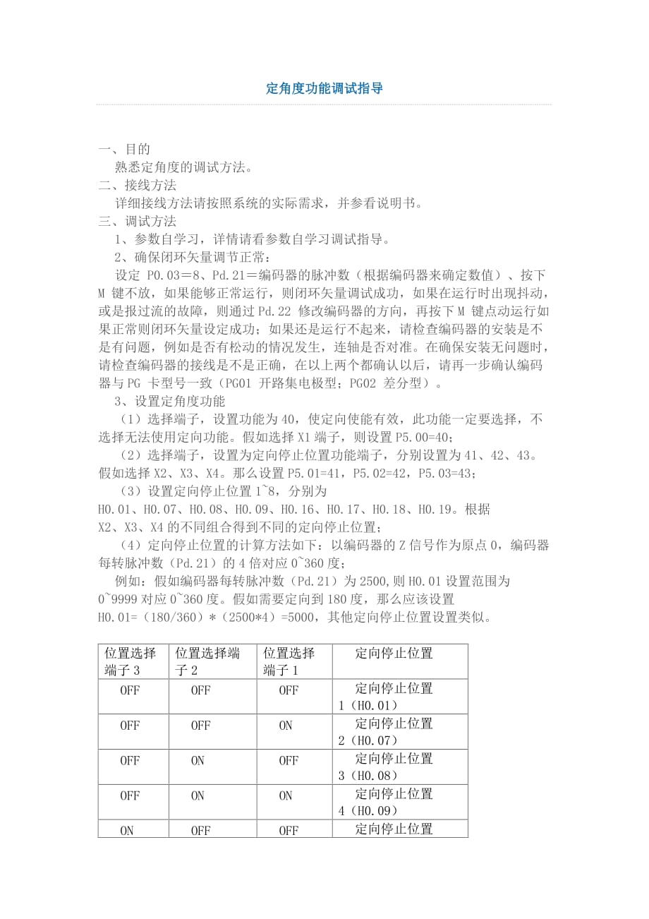 定角度功能调试指导_第1页