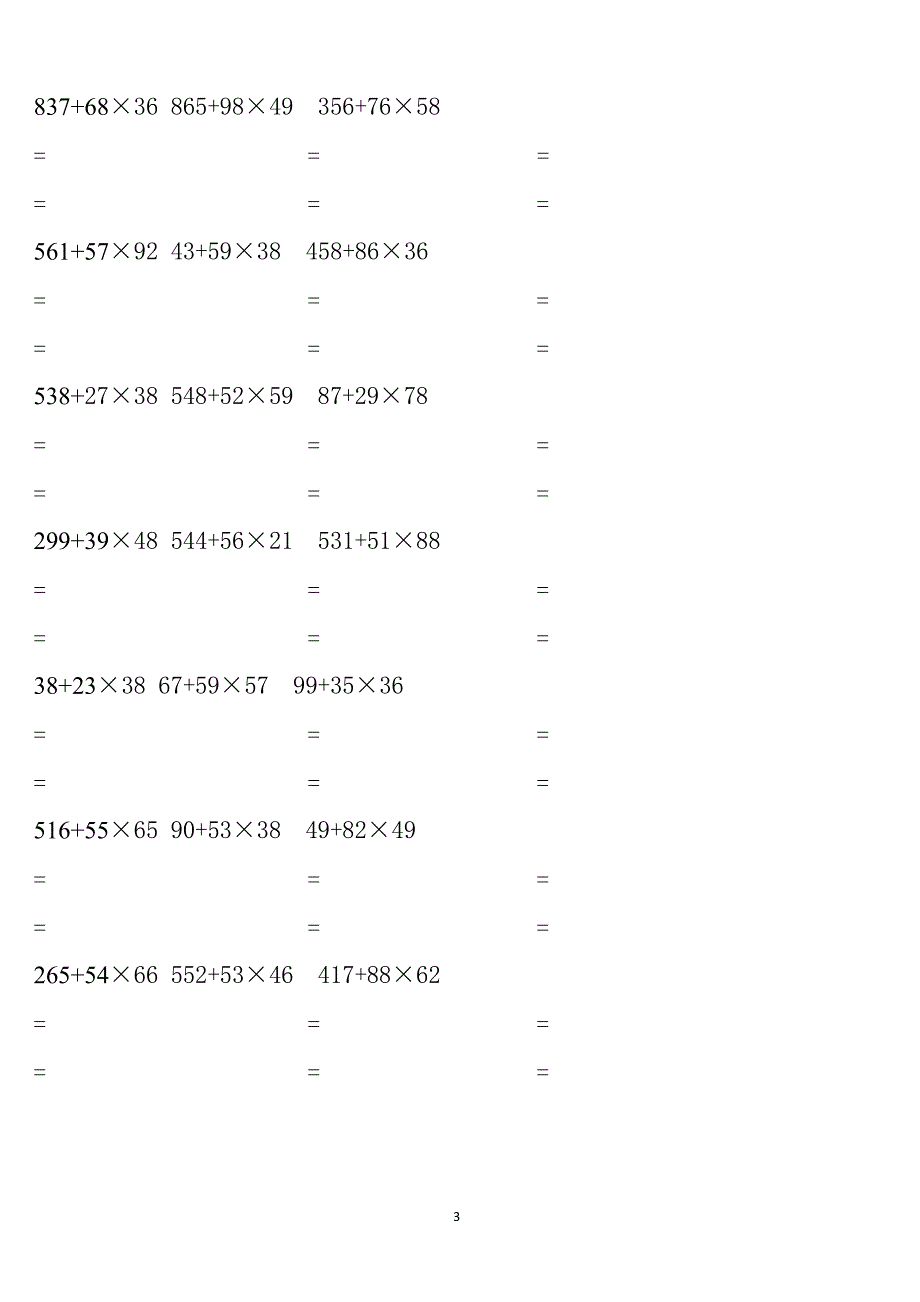 小学三年级上册数学脱式计算题（2020年11月整理）_第3页
