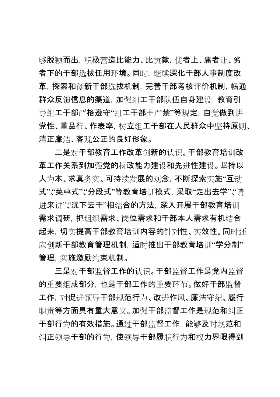 全省组织人事干部思想能力素质提升培训班学习心得体会_第2页