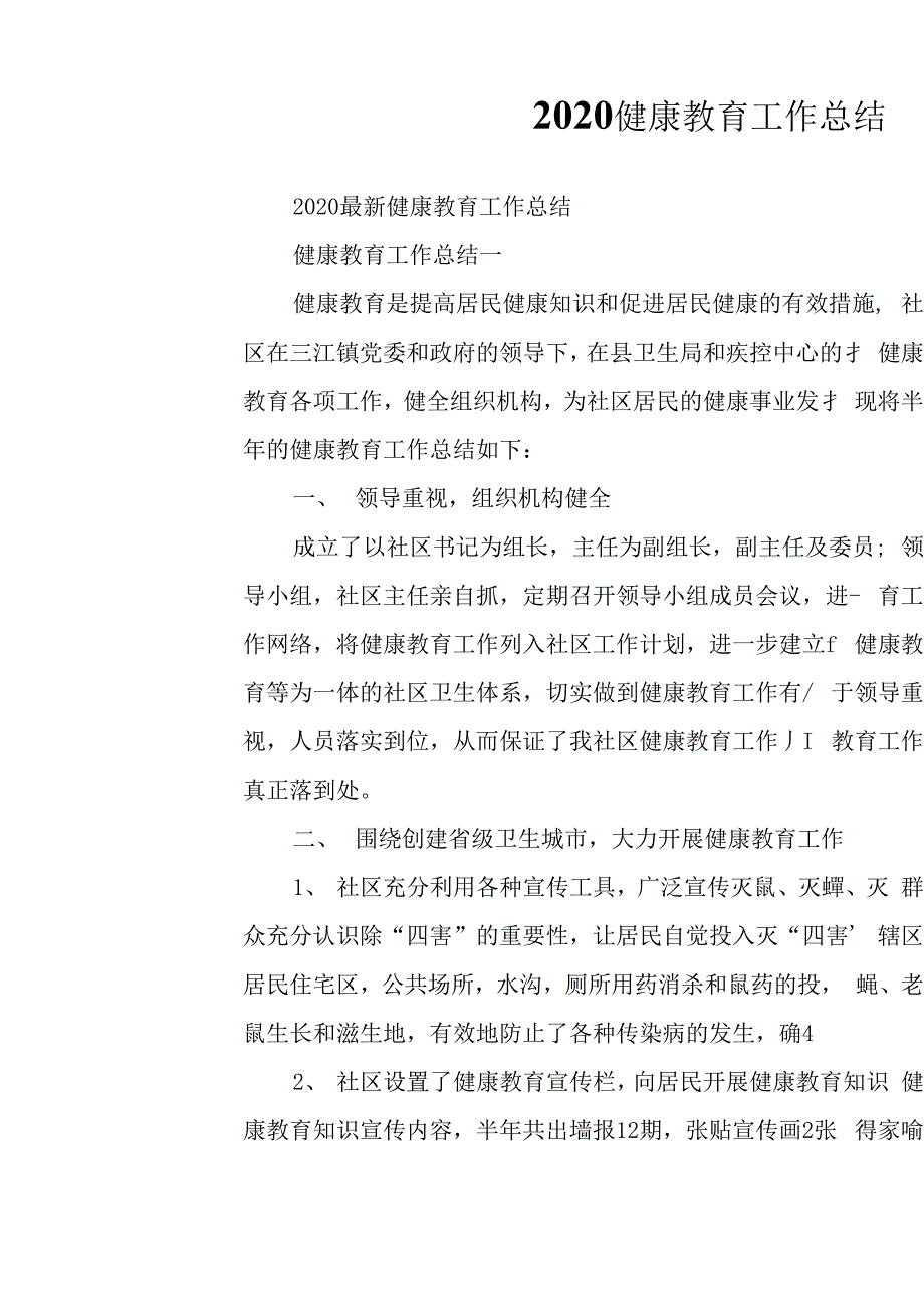 2020健康教育工作总结汇报.docx_第1页