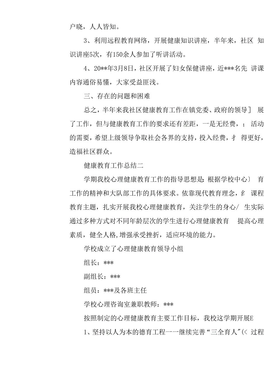 2020健康教育工作总结汇报.docx_第2页