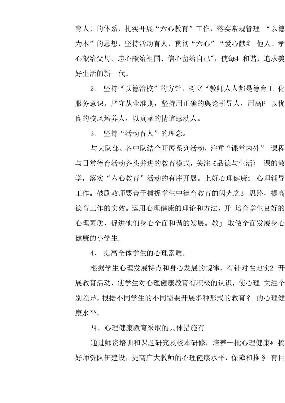 2020健康教育工作总结汇报.docx_第3页