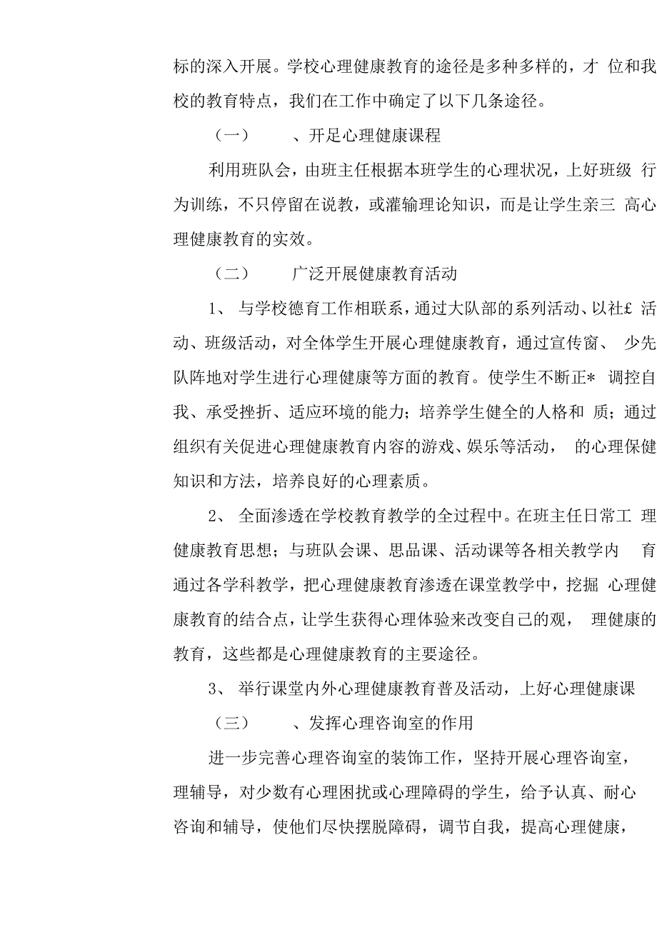 2020健康教育工作总结汇报.docx_第4页