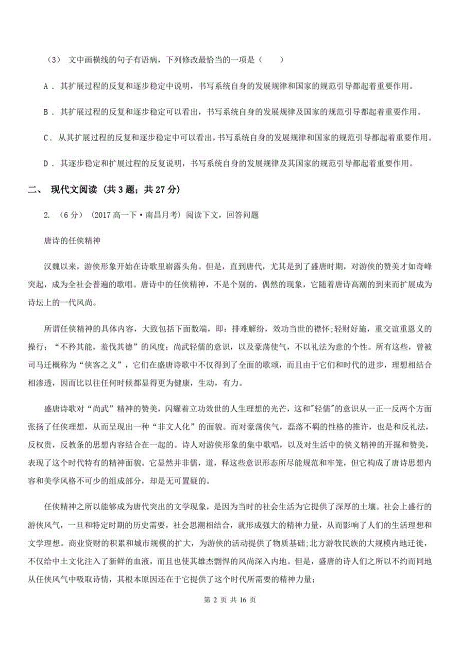 河南省永城市高一上学期语文10月月考试卷_第2页