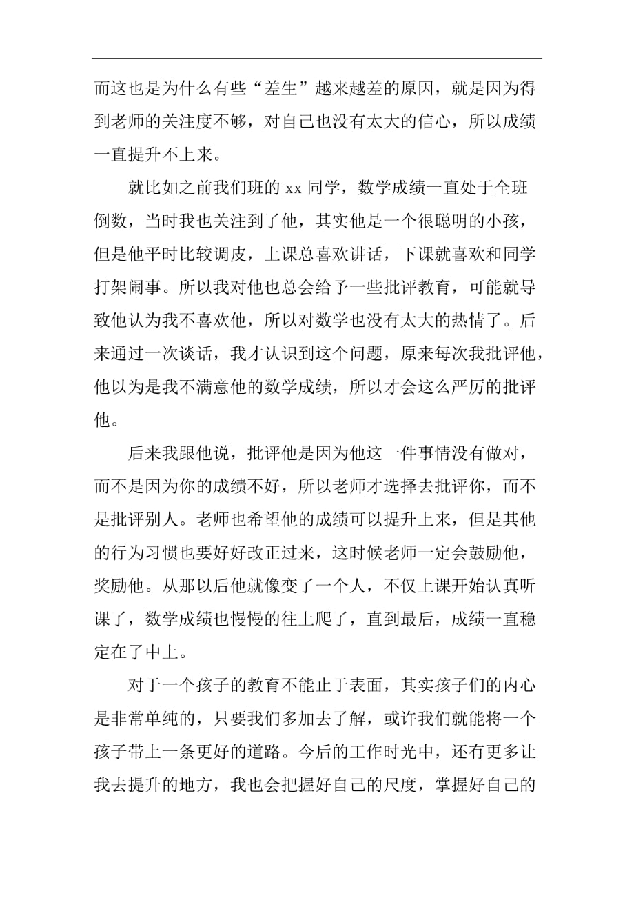 数学老师培训心得体会例文_第2页