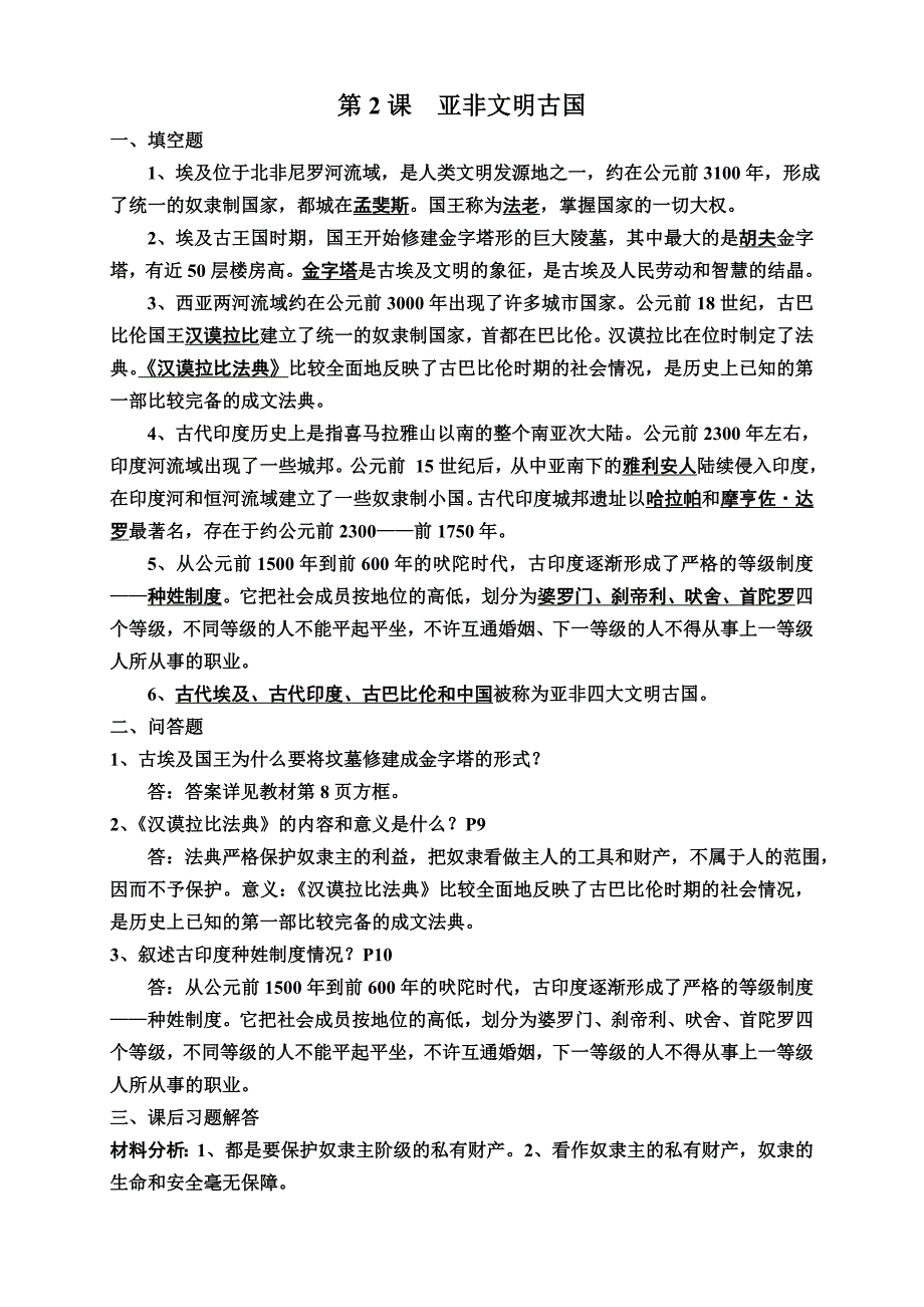 岳麓版九年级世界历史上册复习题集_第2页