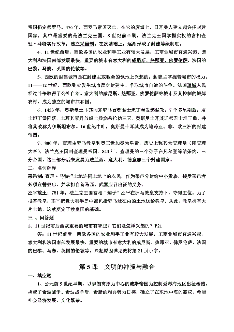 岳麓版九年级世界历史上册复习题集_第4页