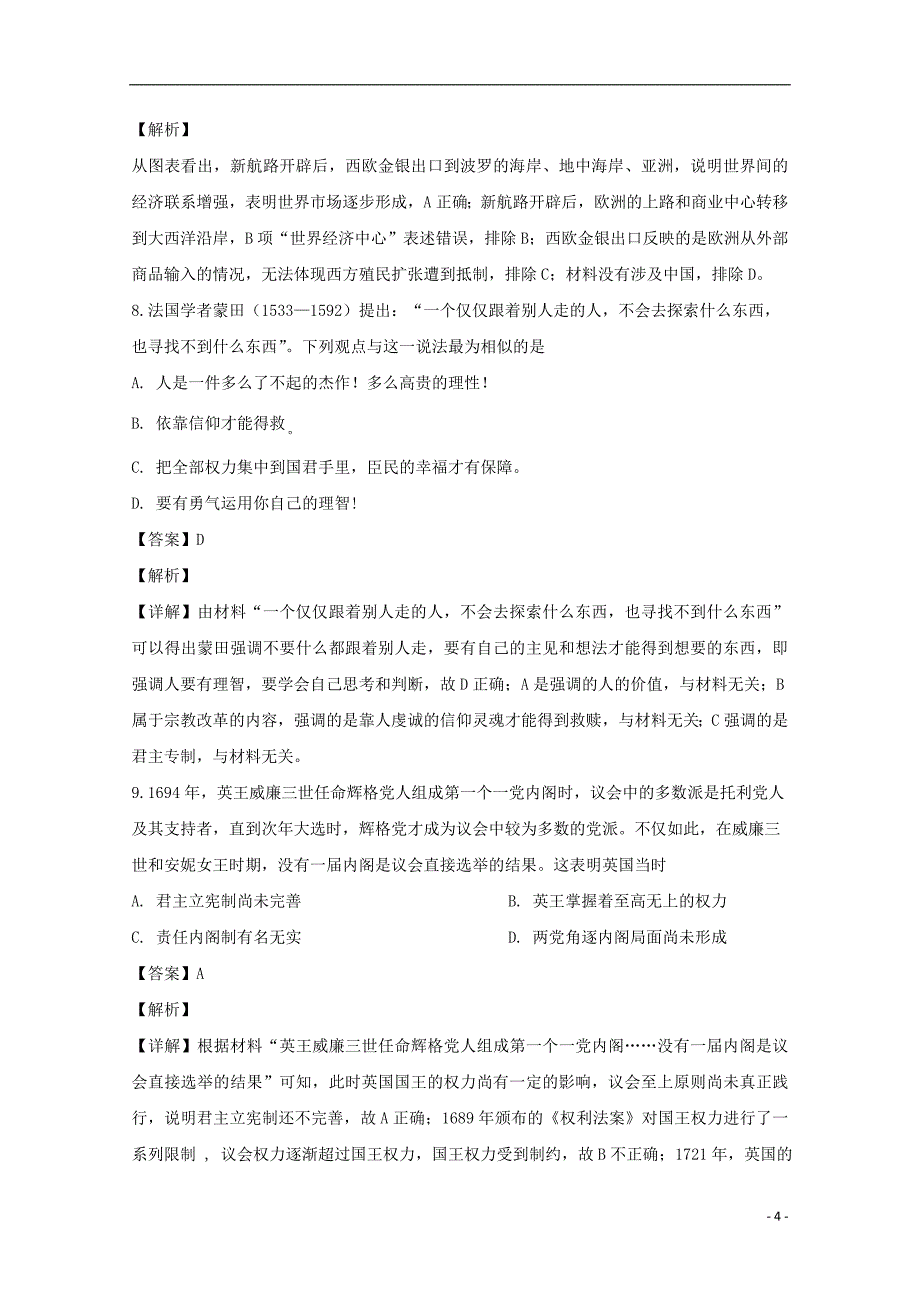 广东省2021届高三历史上学期期末考试试题（含解析）_第4页