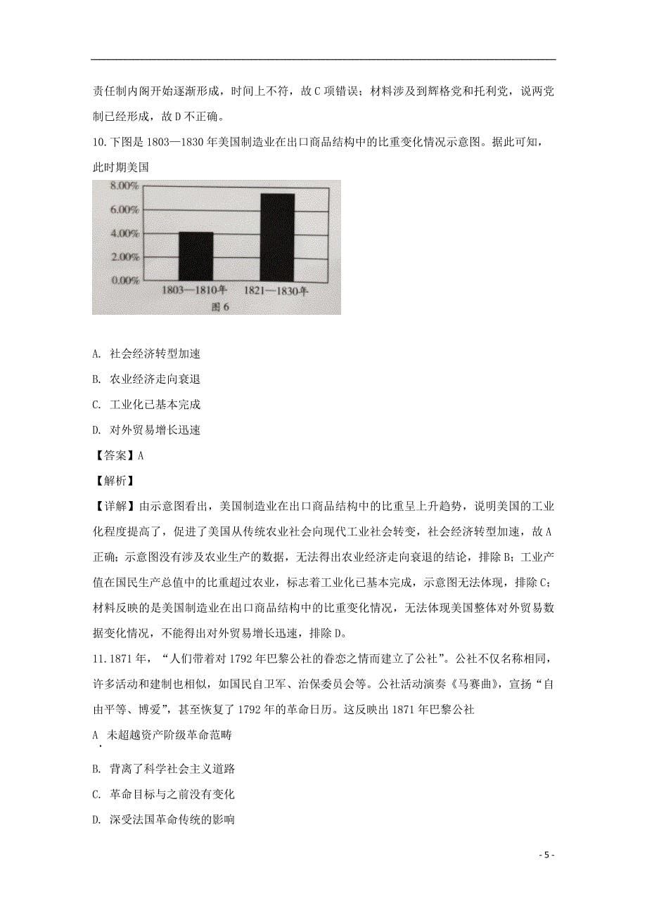 广东省2021届高三历史上学期期末考试试题（含解析）_第5页