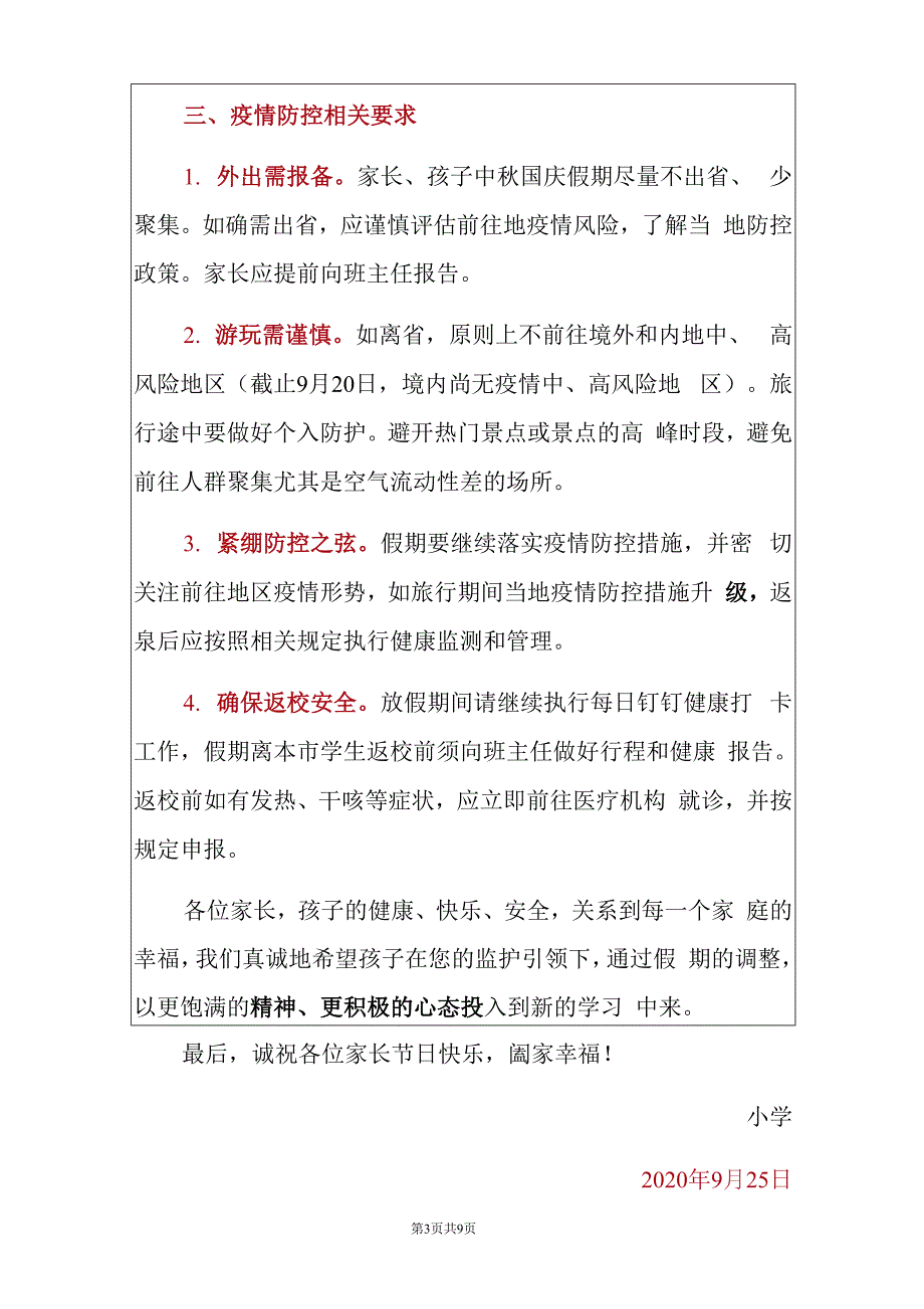 2020年2篇中小学中秋国庆节双节放假告家长书致家长的一封信参考范文（版）.docx_第3页