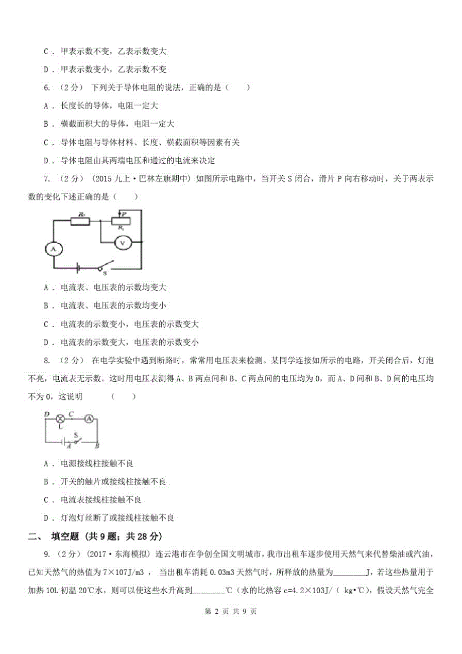 辽宁省丹东市九年级上学期物理期中教学质量评估测试试卷_第2页