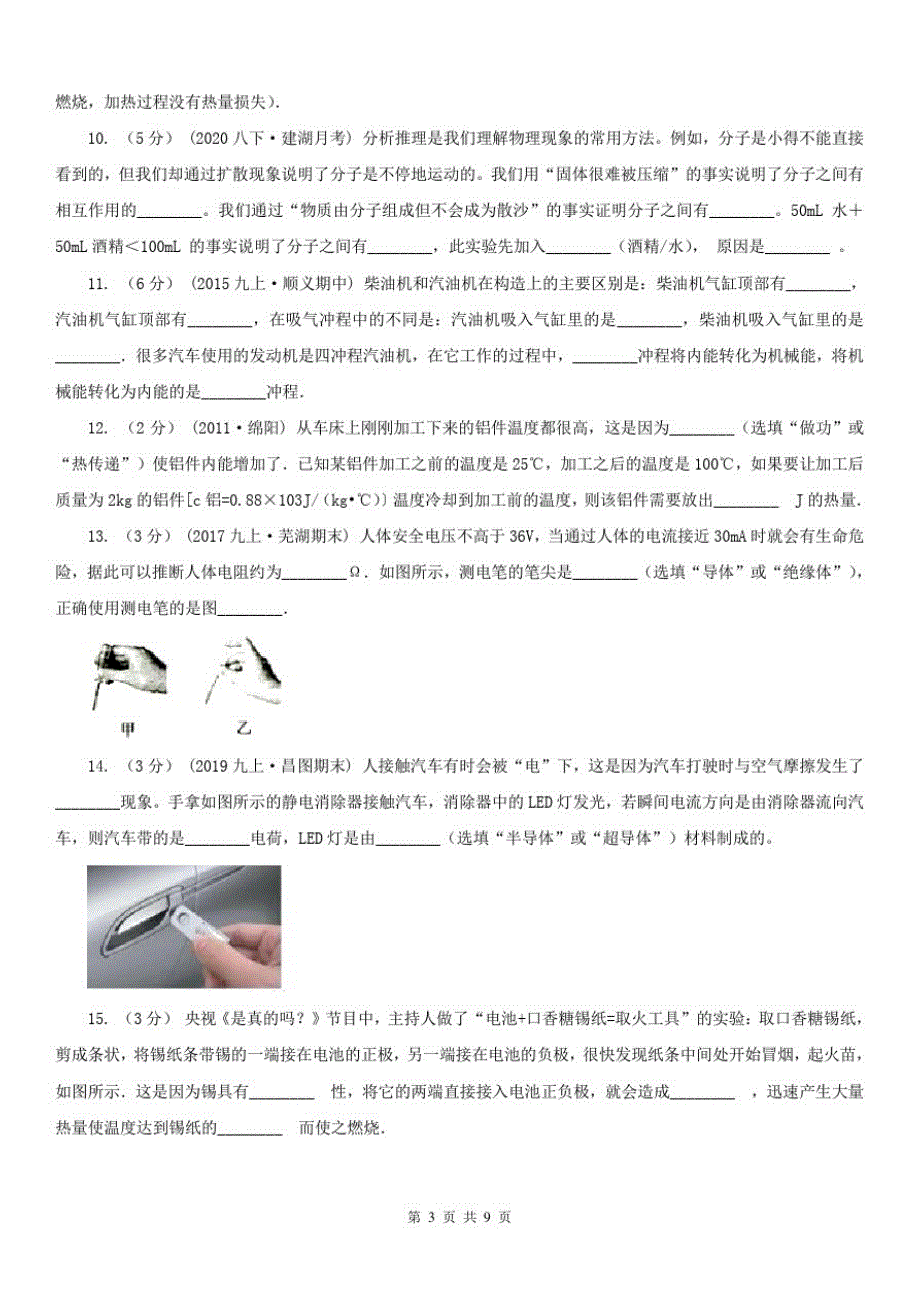 辽宁省丹东市九年级上学期物理期中教学质量评估测试试卷_第3页