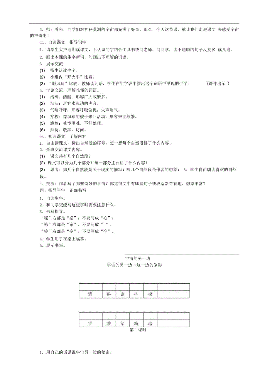 最新部编版小学语文三年级下册16.宇宙的另一边精品教案精品_第2页