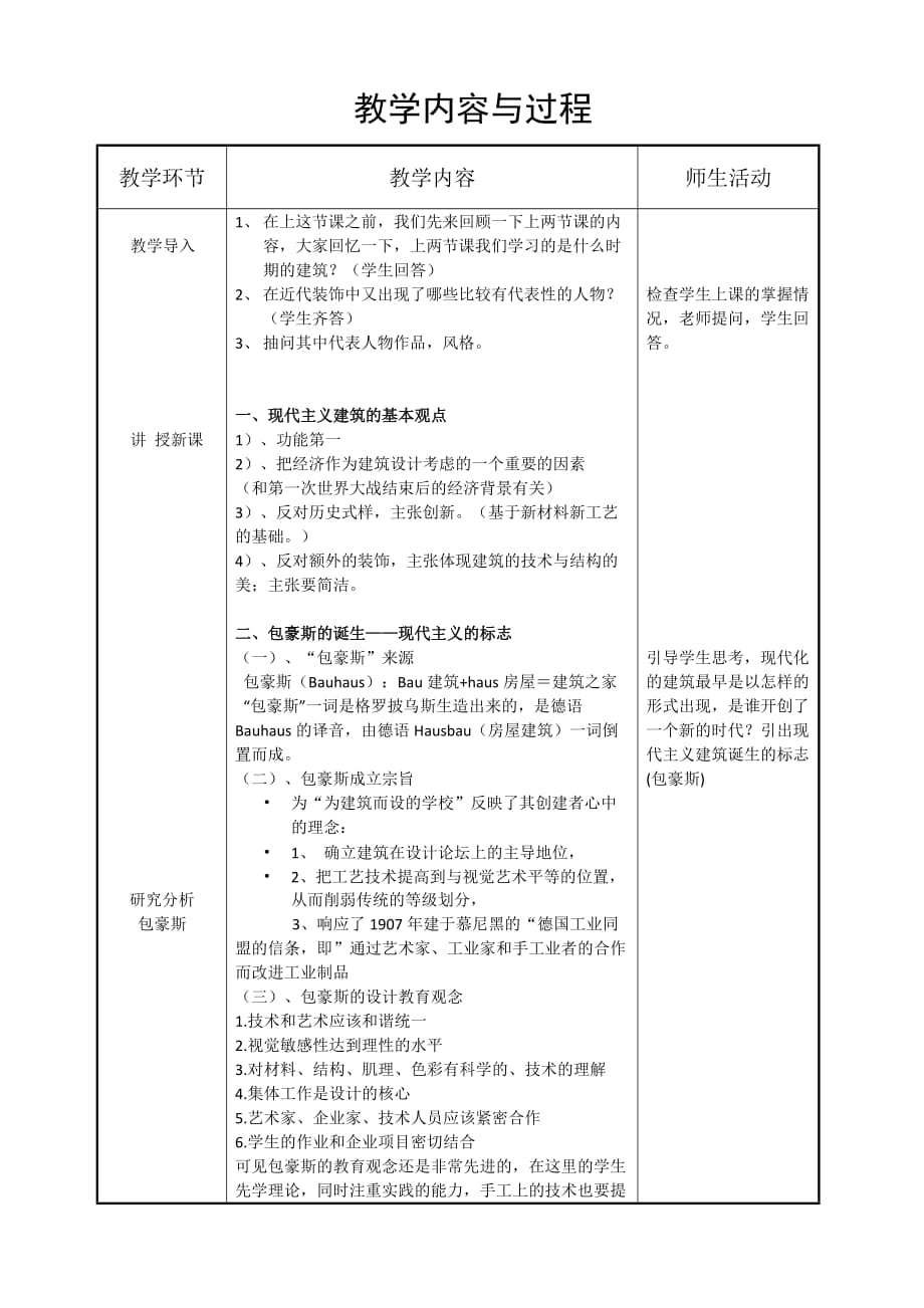 图案变形教案_第2页