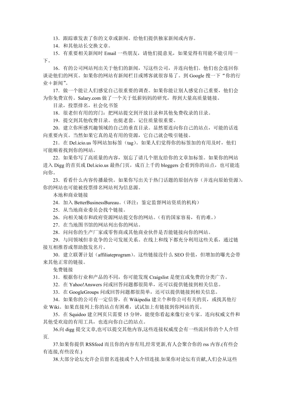 增加反向链接的101个方法_第2页