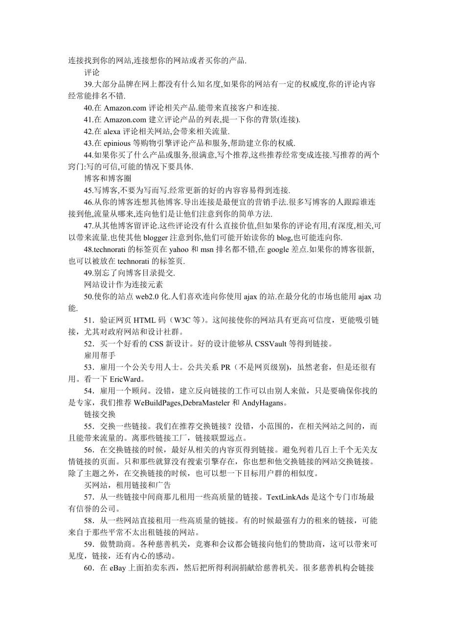 增加反向链接的101个方法_第3页