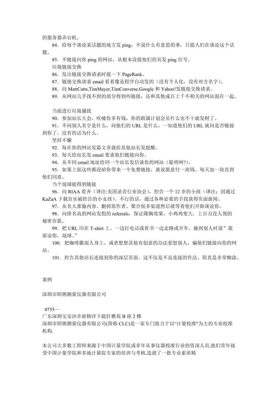 增加反向链接的101个方法_第5页