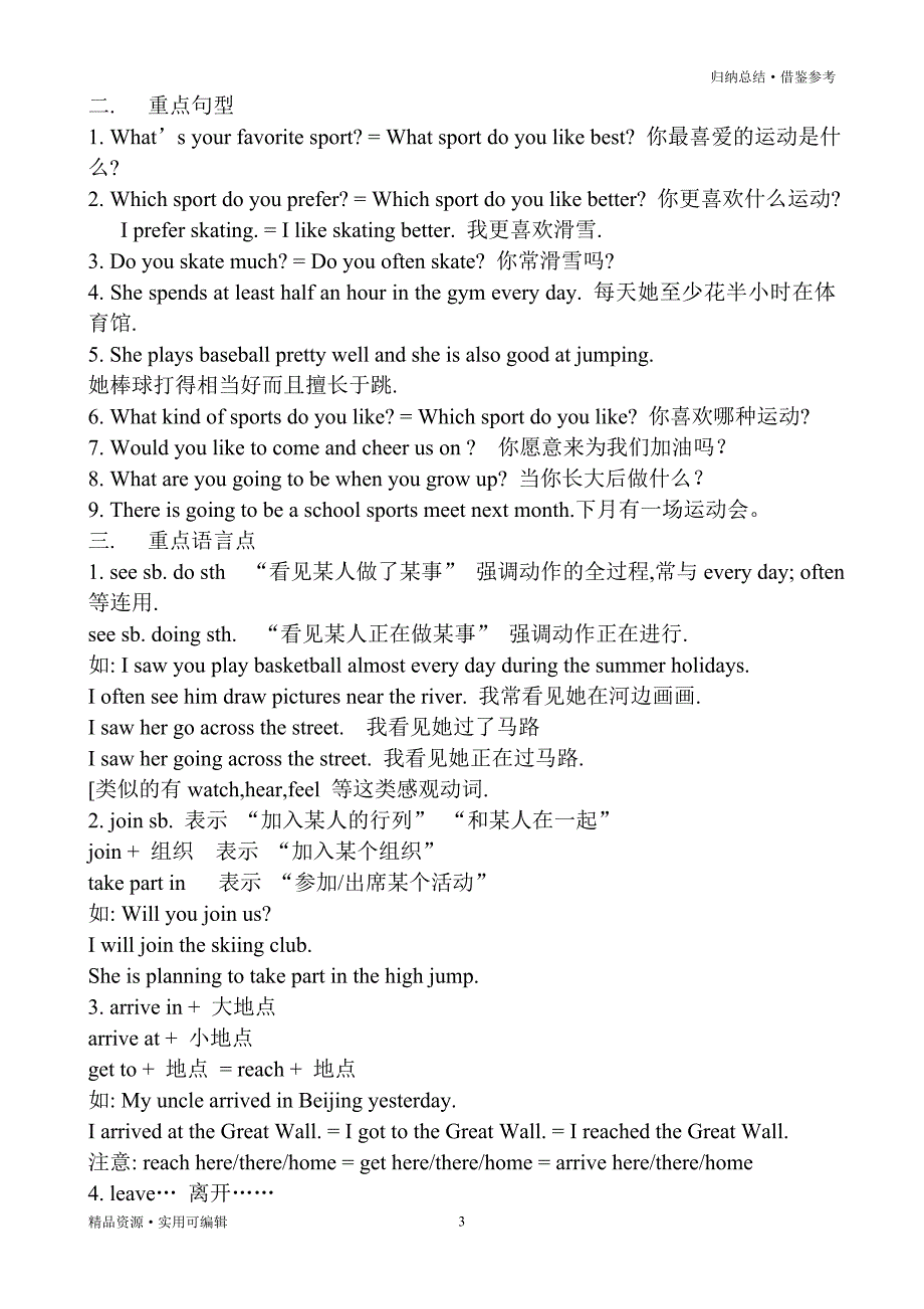 仁爱版八年级上册英语知识点归纳[参考]_第3页