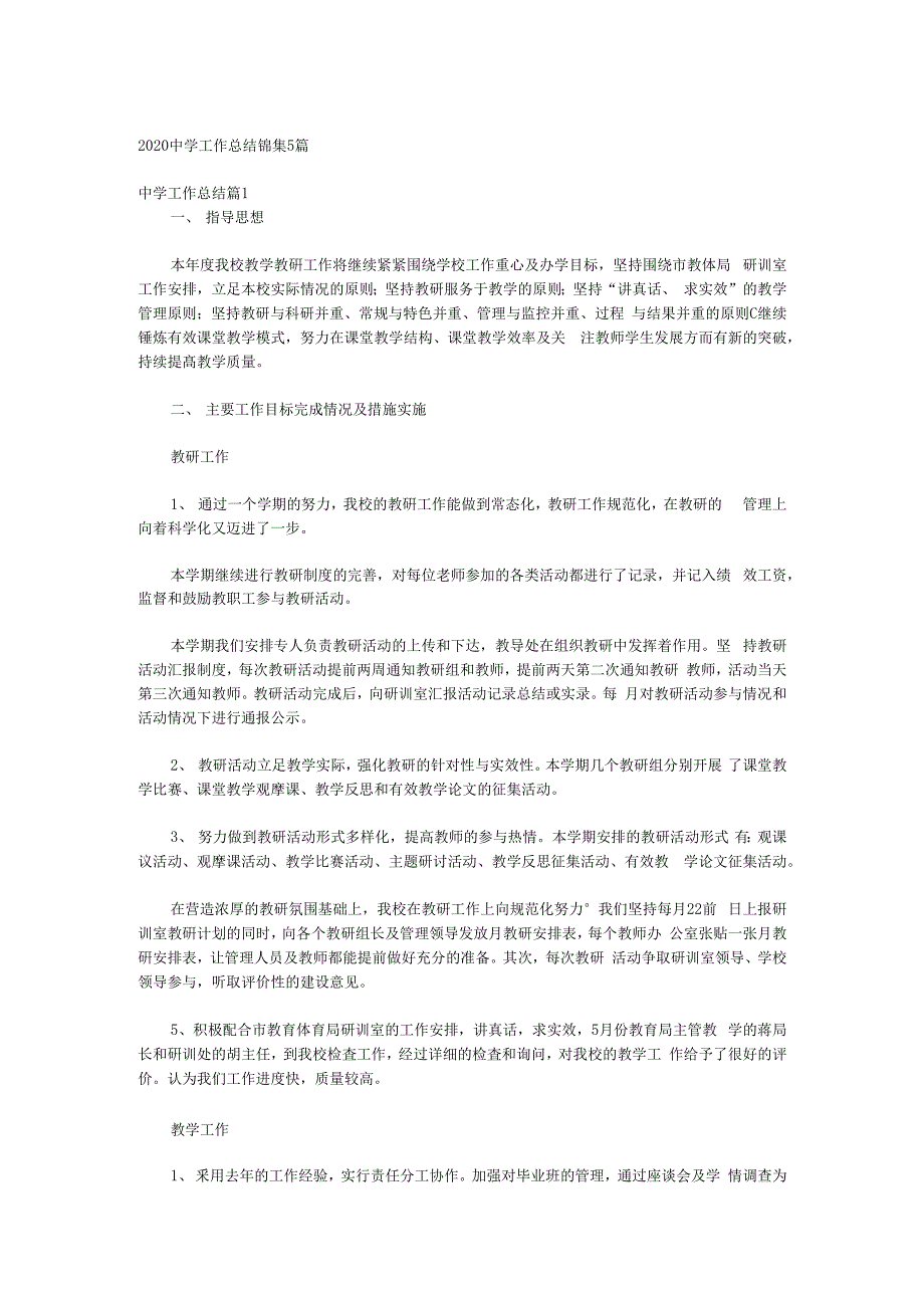 2020中学工作总结汇报锦集5篇.docx_第1页