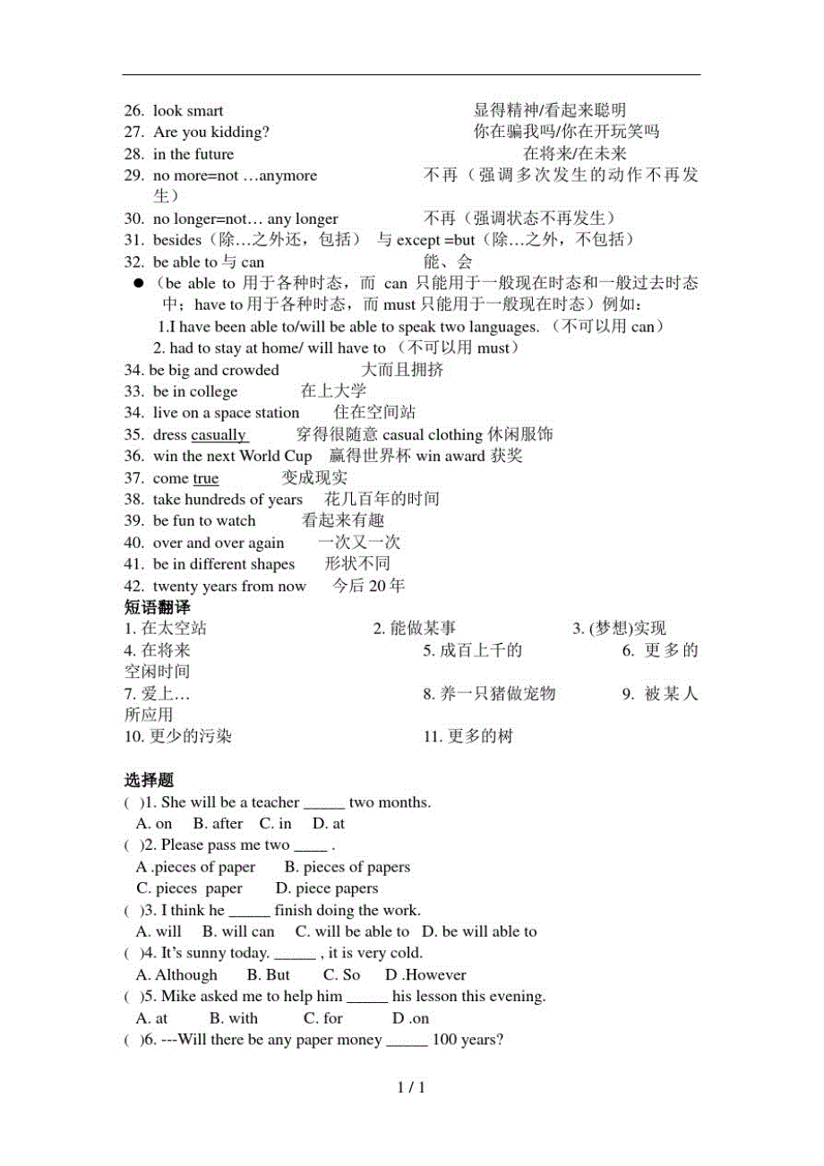 新目标英语八年级下unit1-练习题精品_第2页