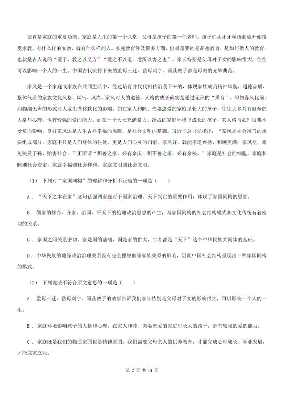 河北省新河县高三语文教学质量检测(三)试卷_第2页