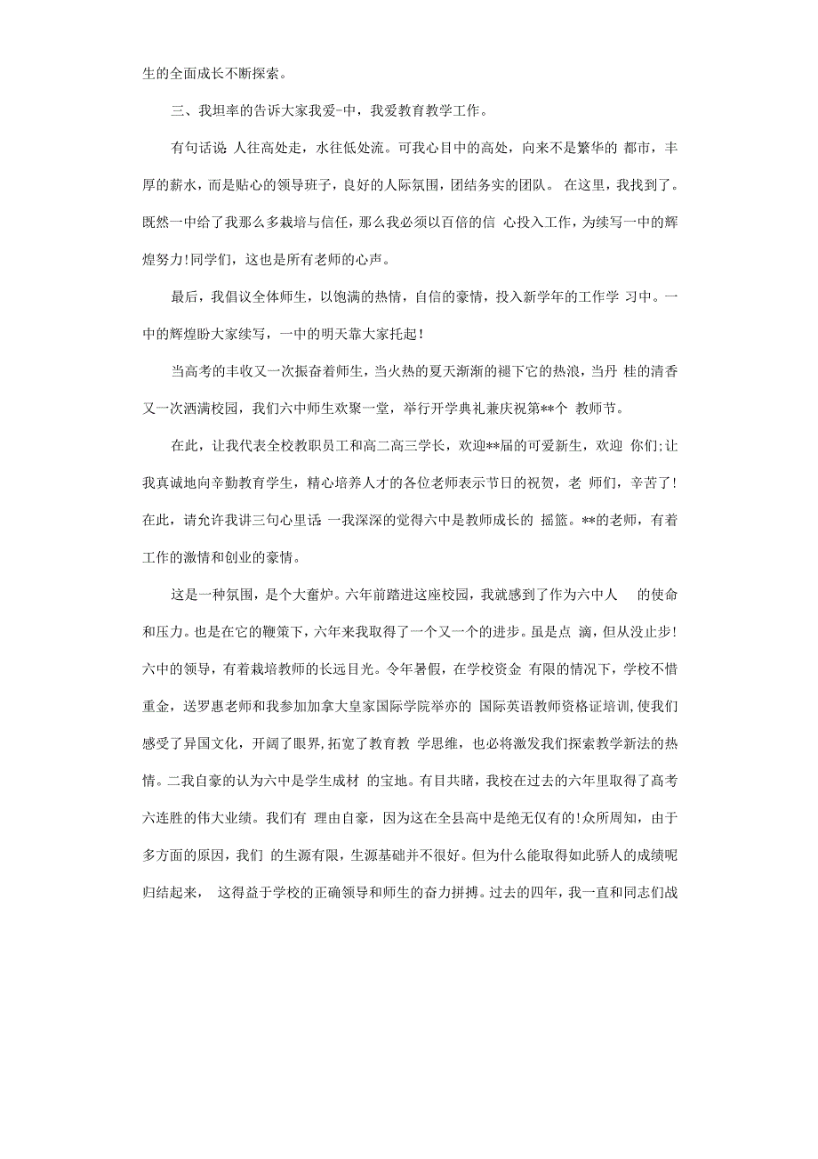 2020年高中新生开学典礼校长精彩发言稿材料3篇.docx_第2页