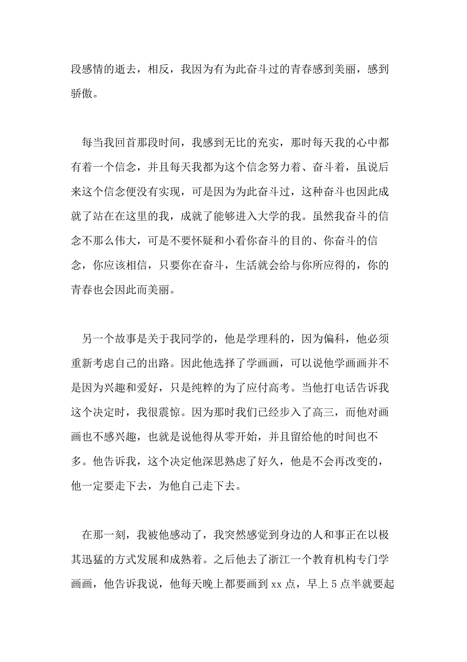 精选奋斗的青春最美丽演讲稿优秀范文三篇_第3页