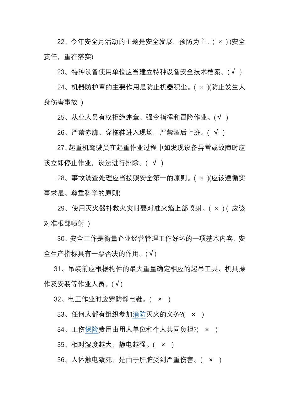 安全月安全知识试题库及答案_第3页