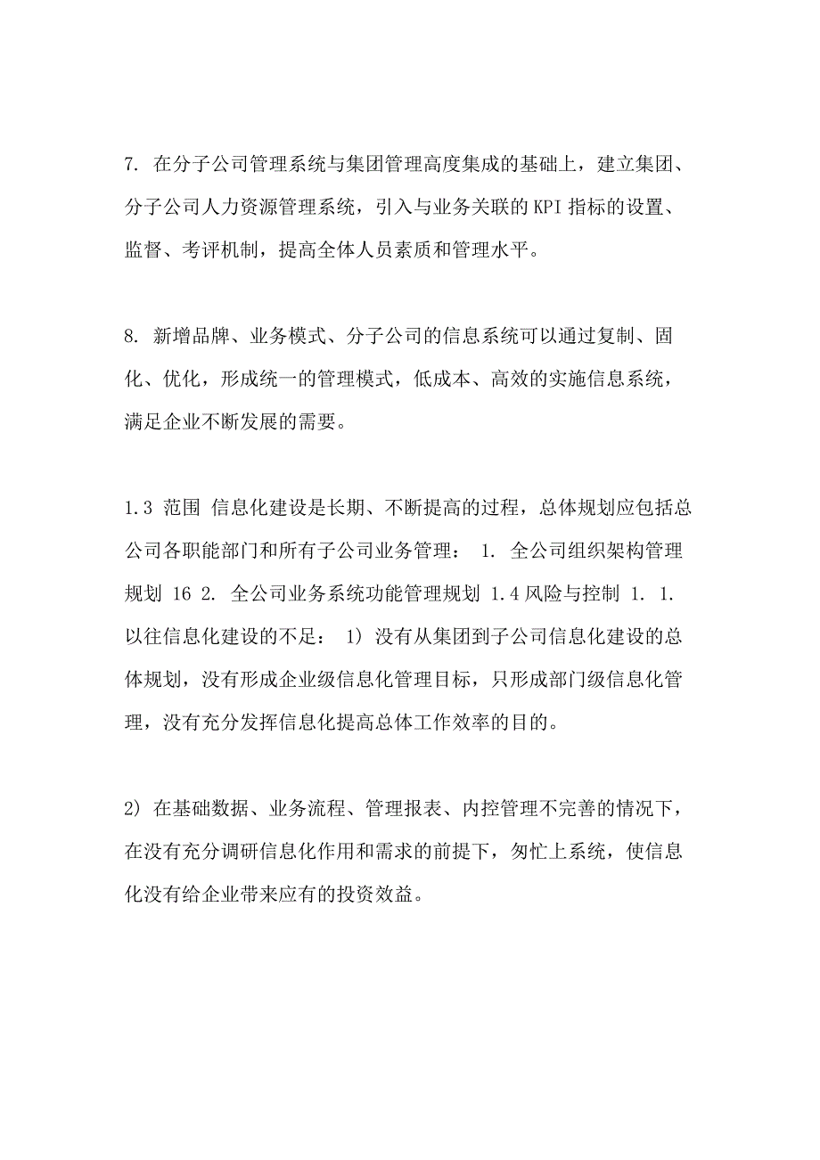 [信息化建设项目IT规划报告]学校信息化建设规划_第4页