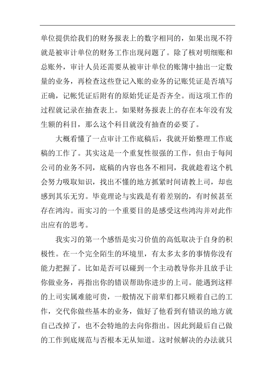 审计实习报告心得体会汇编_第3页