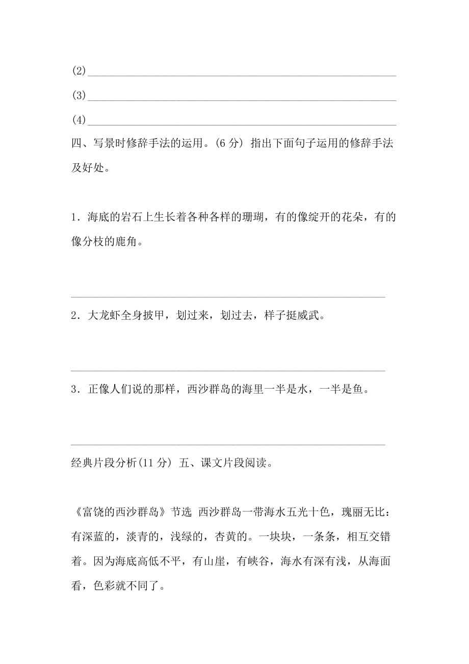 《好卷》第六单元主题训练卷 好卷第八单元主题训练卷_第4页