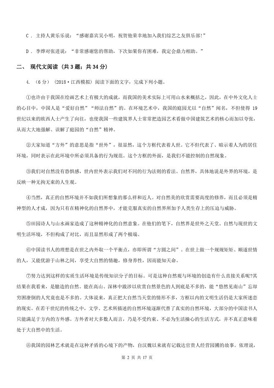 河南省洛阳市2019版高三上学期语文期末考试试卷D卷_第2页