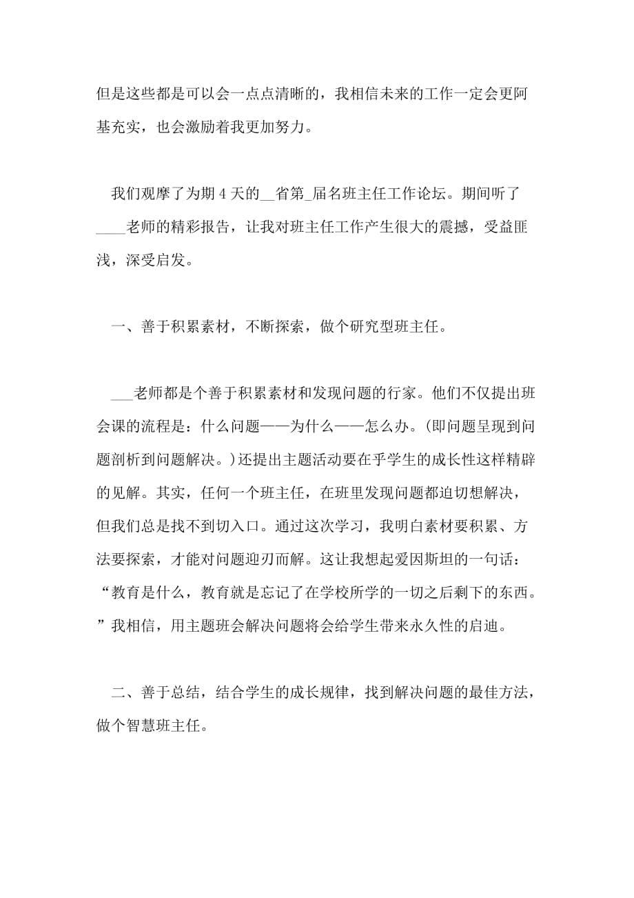 关于教师培训心得体会精选三篇_第5页