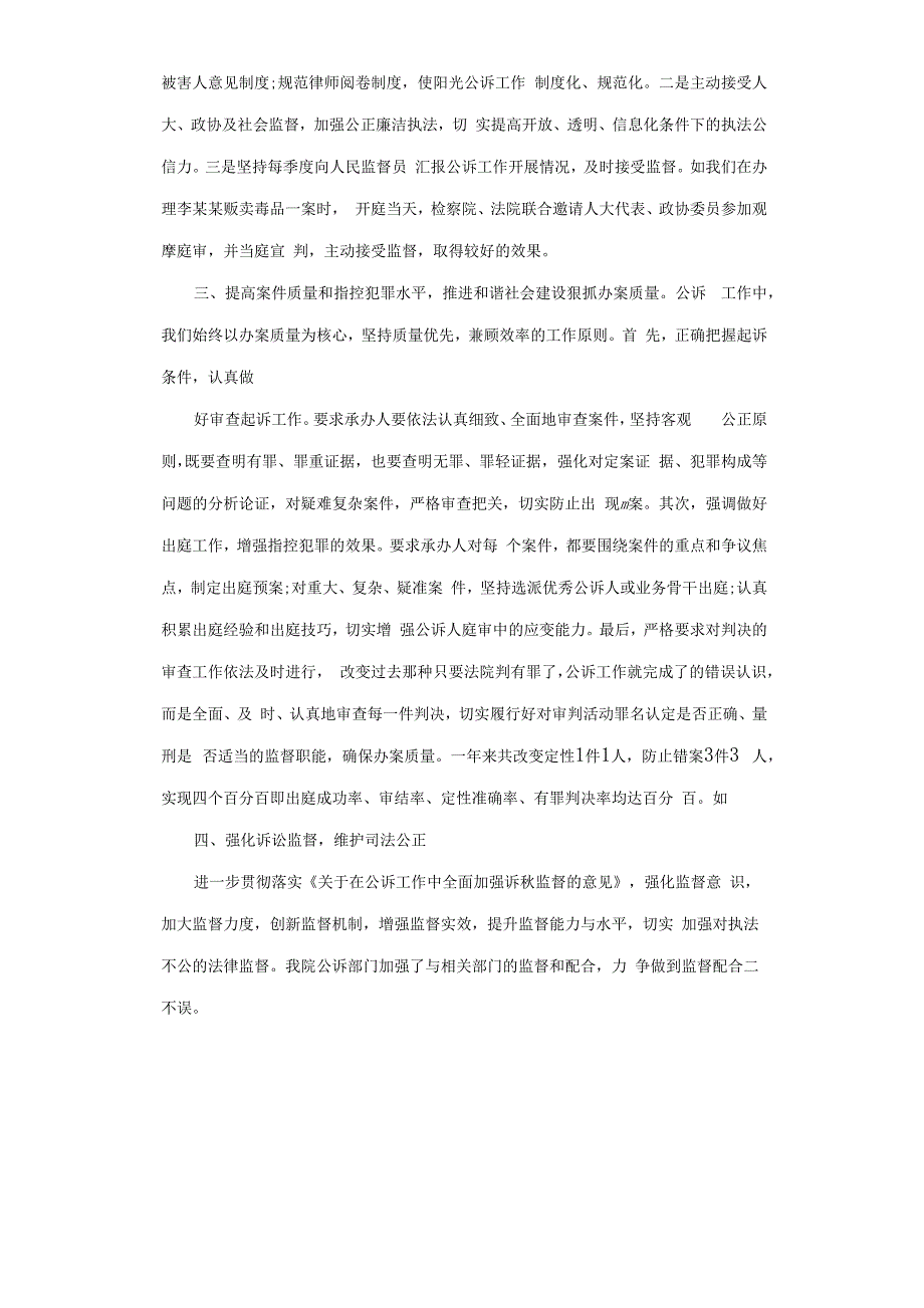 2020上半年检察院公诉科工作总结汇报.docx_第3页