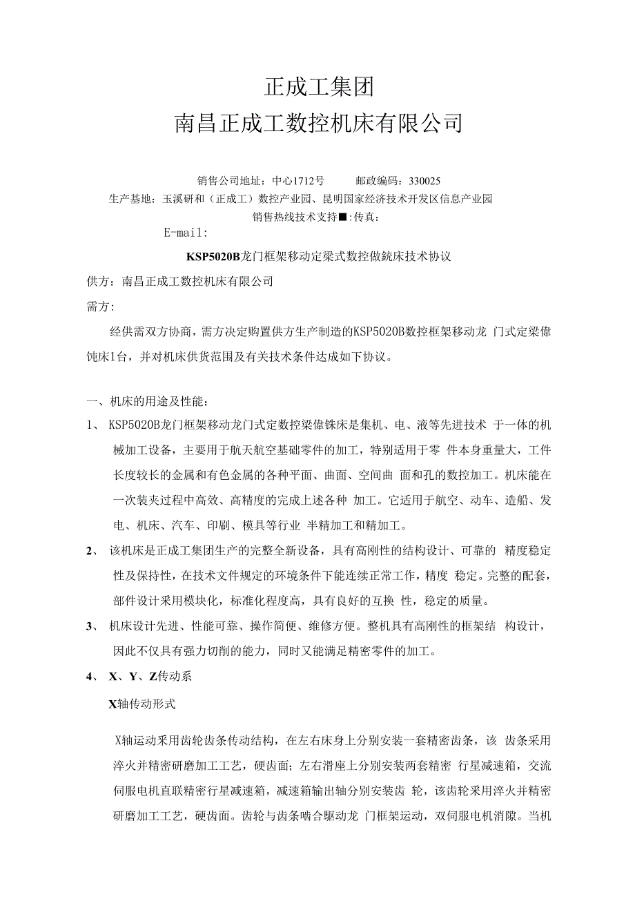 KSP5020B龙门框架移动式定梁数控镗铣床西门子828D系统.docx_第2页