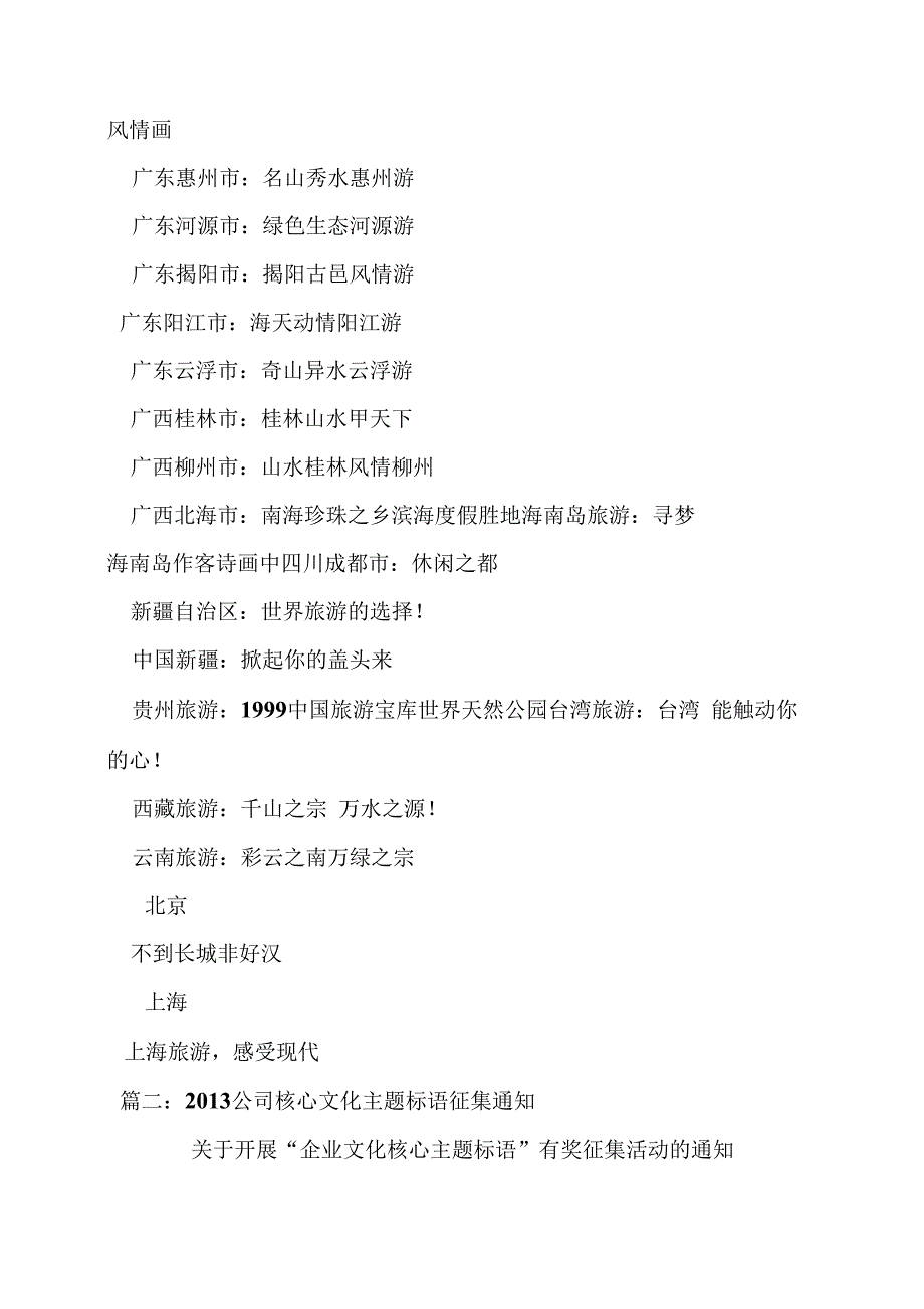深圳文化口号.docx_第4页
