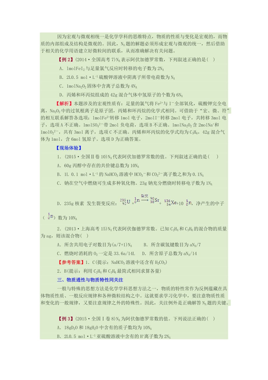 河南省2015-2016年高三化学一轮复习难点突破2阿氏常数的辩证思维练习_第2页