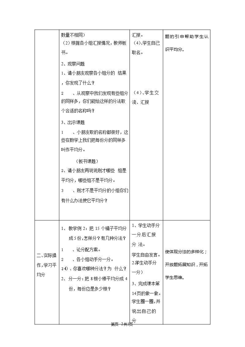 小学二年级数学平均分(一)（2020年11月整理）_第2页