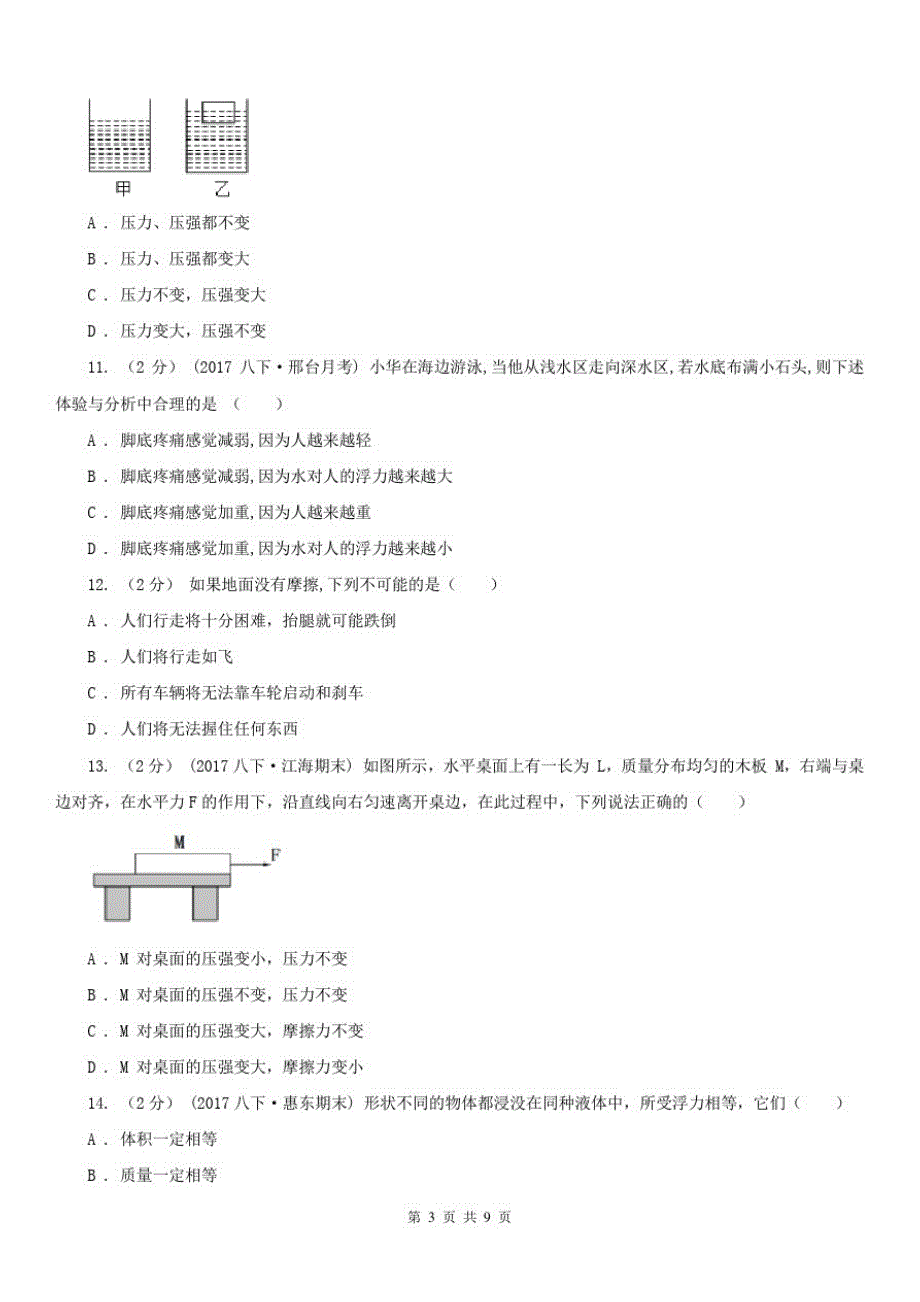 河北省承德市八年级下学期期中物理试卷(20201124100739)_第3页