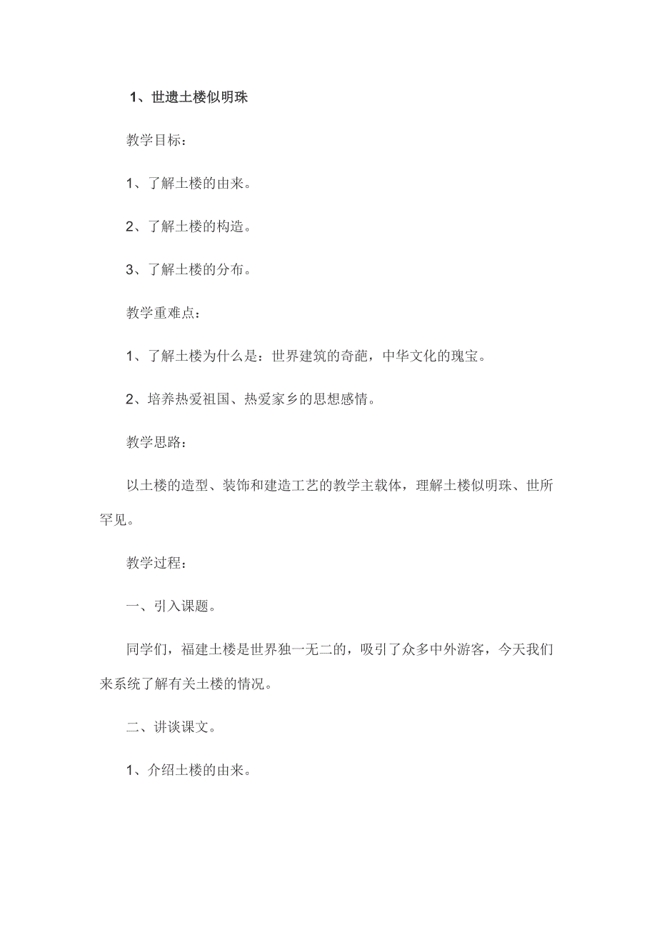 四下海西教案全册_第1页