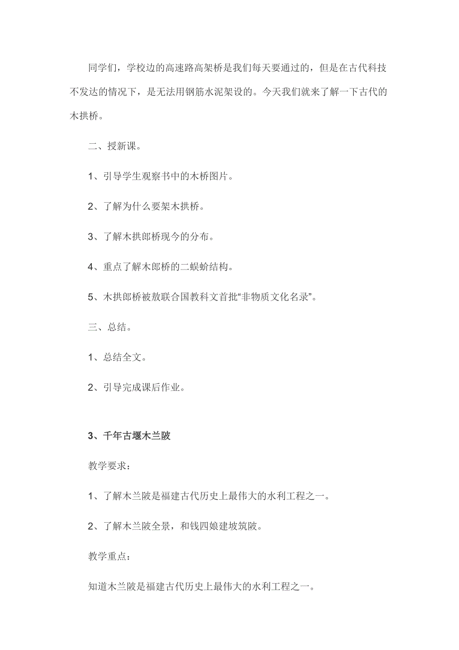 四下海西教案全册_第3页