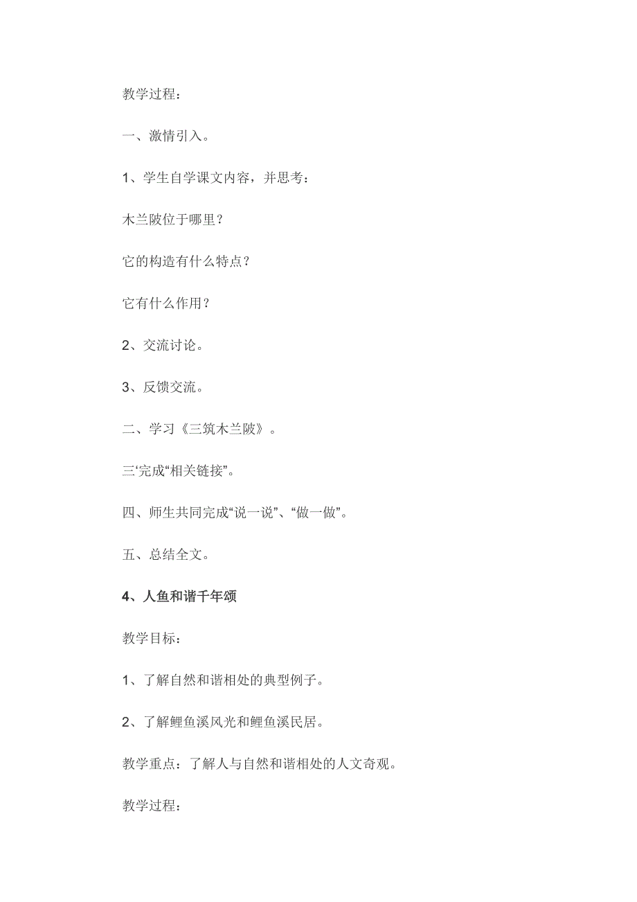 四下海西教案全册_第4页