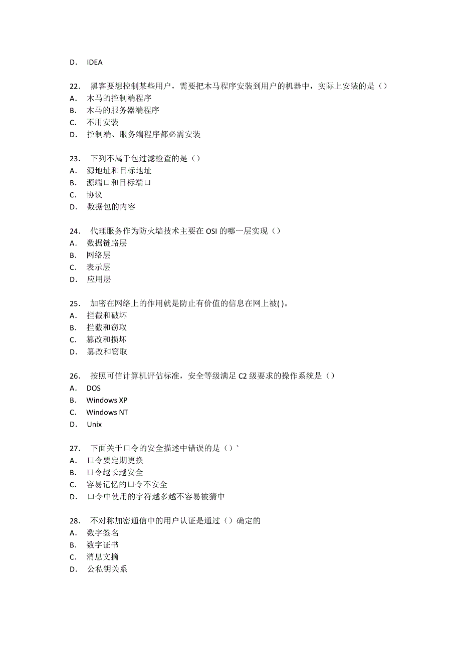 网络安全技术习题库_第4页