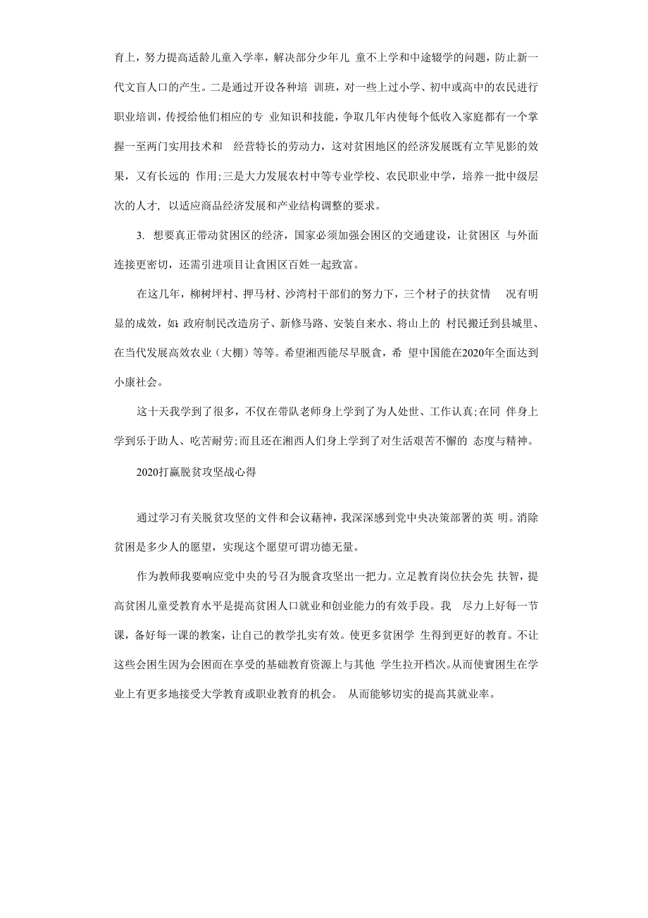 2020全面打赢脱贫攻坚战心得体会党员干部.docx_第3页