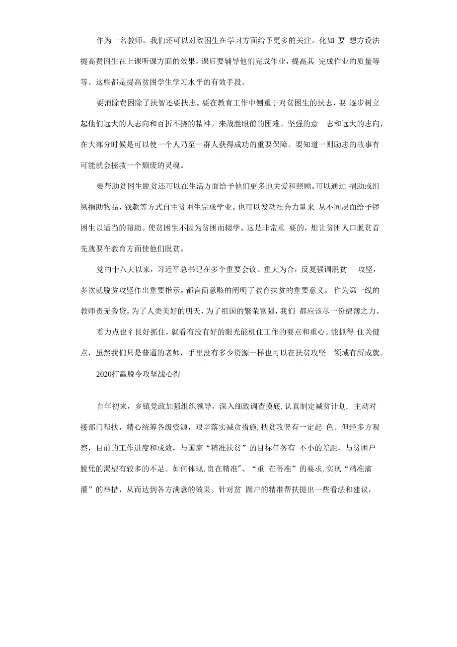 2020全面打赢脱贫攻坚战心得体会党员干部.docx_第4页