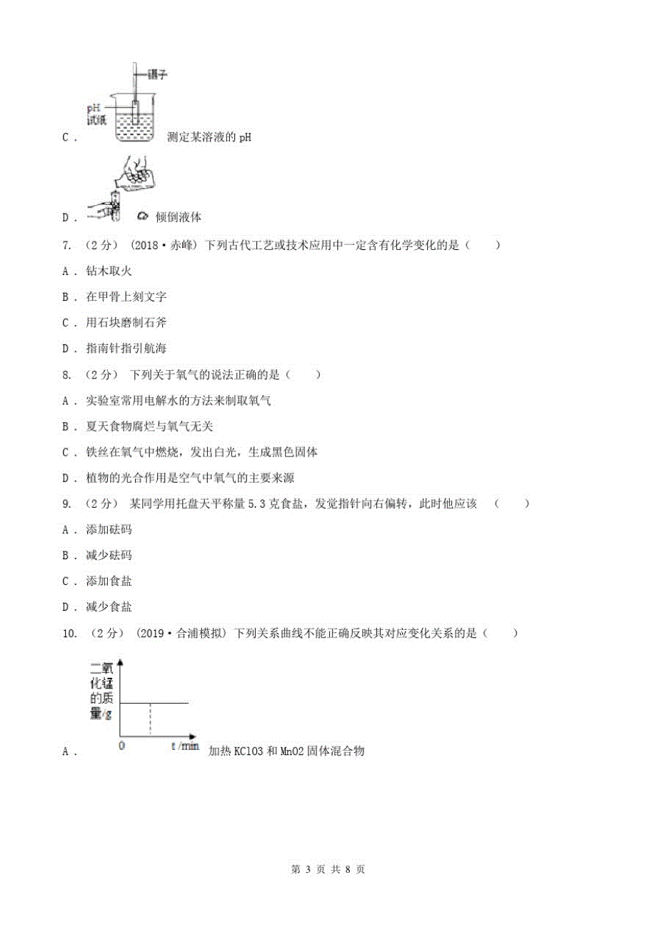 广东省九年级上学期化学9月月考试卷_第3页