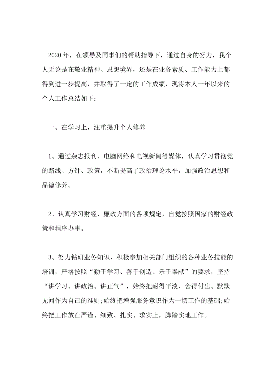 2020个人年终工作总结通用模板_第3页